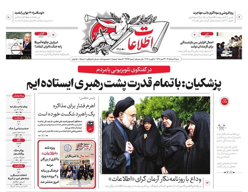 صفحه نخست روزنامه‌های کشور - شنبه ۱۷ مرداد ۱۴۰۵