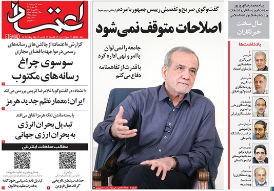 صفحه نخست روزنامه‌های کشور - شنبه ۱۷ مرداد ۱۴۰۵