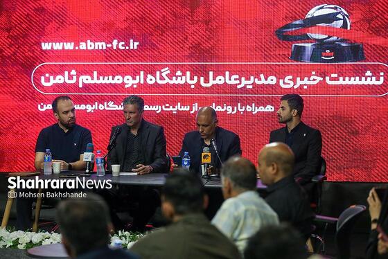گزارش تصویری | نشست خبری باشگاه ابومسلم ثامن مشهد