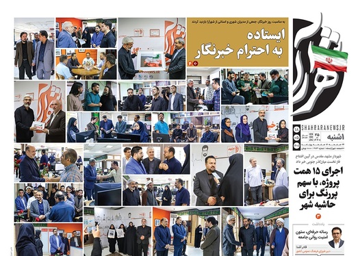 صفحه نخست روزنامه‌های کشور - یکشنبه ۱۸ مرداد ۱۴۰۵