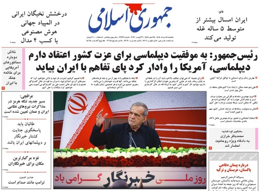 صفحه نخست روزنامه‌های کشور - یکشنبه ۱۸ مرداد ۱۴۰۵