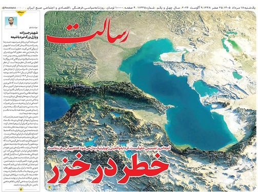 صفحه نخست روزنامه‌های کشور - یکشنبه ۱۸ مرداد ۱۴۰۵