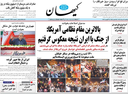 صفحه نخست روزنامه‌های کشور - یکشنبه ۱۸ مرداد ۱۴۰۵
