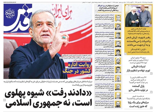 صفحه نخست روزنامه‌های کشور - یکشنبه ۱۸ مرداد ۱۴۰۵