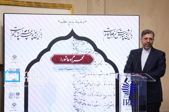 گزارش تصویری | رویداد محرم و عاشورا در آئینه اسناد وزارت امور خارجه