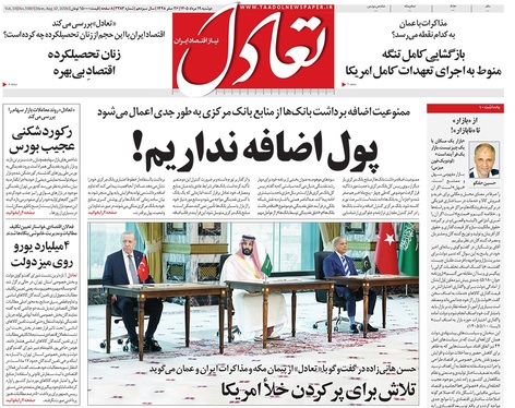 صفحه نخست روزنامه‌های کشور - دوشنبه ۱۹ مرداد ۱۴۰۵