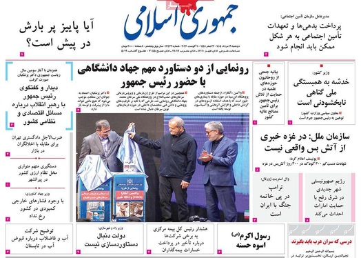 صفحه نخست روزنامه‌های کشور - دوشنبه ۱۹ مرداد ۱۴۰۵