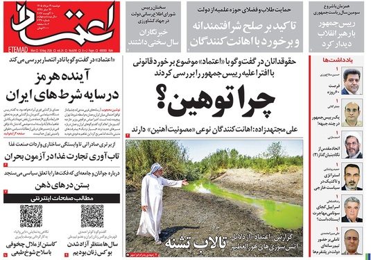 صفحه نخست روزنامه‌های کشور - دوشنبه ۱۹ مرداد ۱۴۰۵