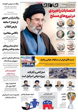 صفحه نخست روزنامه‌های کشور - سه‌شنبه ۲۰ مرداد ۱۴۰۵