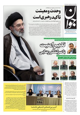 صفحه نخست روزنامه‌های کشور - سه‌شنبه ۲۰ مرداد ۱۴۰۵