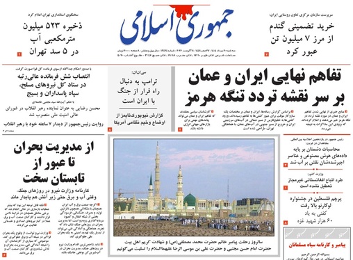 صفحه نخست روزنامه‌های کشور - سه‌شنبه ۲۰ مرداد ۱۴۰۵