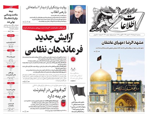 صفحه نخست روزنامه‌های کشور - سه‌شنبه ۲۰ مرداد ۱۴۰۵