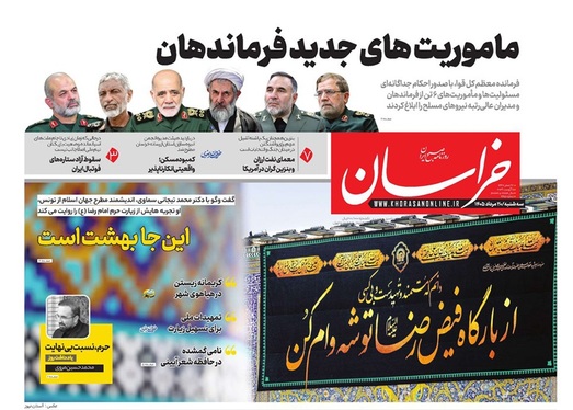 صفحه نخست روزنامه‌های کشور - سه‌شنبه ۲۰ مرداد ۱۴۰۵