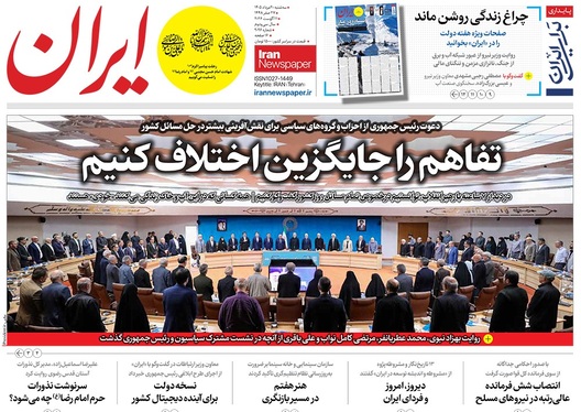 صفحه نخست روزنامه‌های کشور - سه‌شنبه ۲۰ مرداد ۱۴۰۵