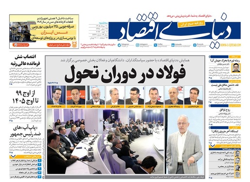 صفحه نخست روزنامه‌های کشور - سه‌شنبه ۲۰ مرداد ۱۴۰۵
