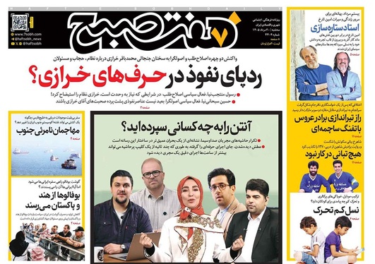 صفحه نخست روزنامه‌های کشور - سه‌شنبه ۲۰ مرداد ۱۴۰۵