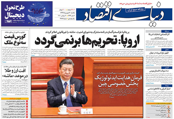 صفحه نخست روزنامه‌های کشور - یکشنبه ۳۰ شهریور ۱۳۹۹