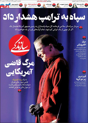 صفحه نخست روزنامه‌های کشور - یکشنبه ۳۰ شهریور ۱۳۹۹
