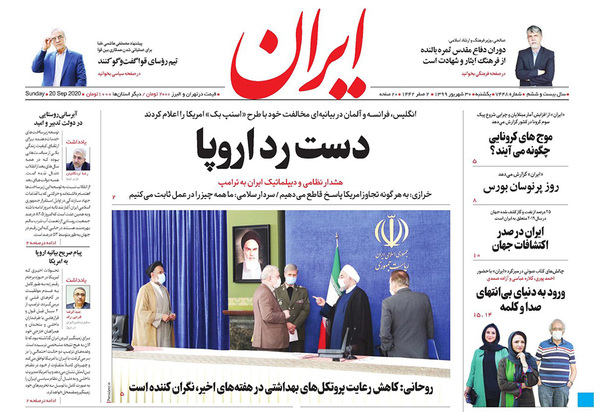 صفحه نخست روزنامه‌های کشور - یکشنبه ۳۰ شهریور ۱۳۹۹