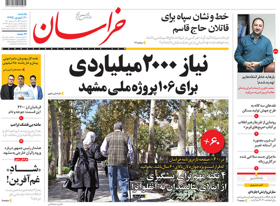 صفحه نخست روزنامه‌های کشور - یکشنبه ۳۰ شهریور ۱۳۹۹