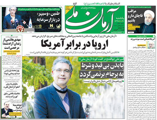 صفحه نخست روزنامه‌های کشور - یکشنبه ۳۰ شهریور ۱۳۹۹