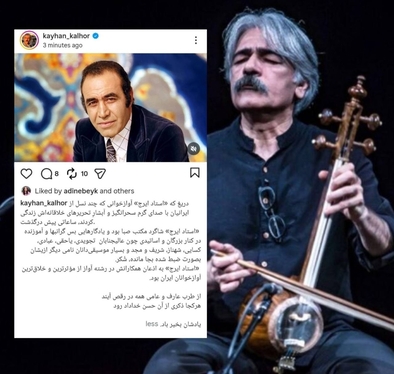 واکنش هنرمندان به درگذشت «ایرج خواجه‌امیری» + تصاویر