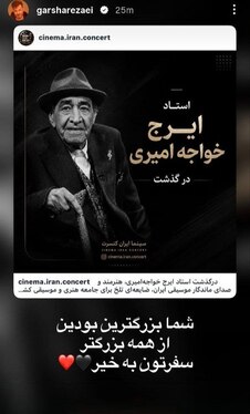 واکنش هنرمندان به درگذشت «ایرج خواجه‌امیری» + تصاویر