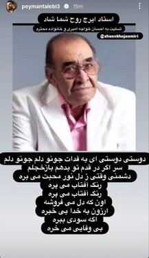 واکنش هنرمندان به درگذشت «ایرج خواجه‌امیری» + تصاویر