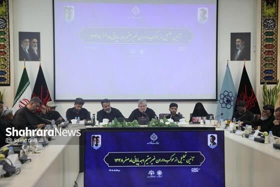 گزارش تصویری | آیین تجلیل از موکب‌داران غیر مقیم دهه پایانی صفر ۱۴۰۵
