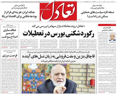 صفحه نخست روزنامه‌های کشور - شنبه ۲۴ مرداد ۱۴۰۵