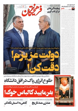 صفحه نخست روزنامه‌های کشور - شنبه ۲۴ مرداد ۱۴۰۵