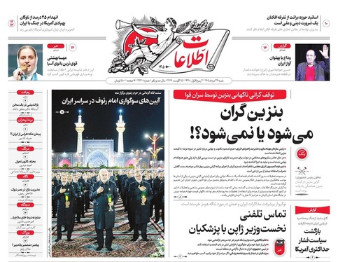 صفحه نخست روزنامه‌های کشور - شنبه ۲۴ مرداد ۱۴۰۵