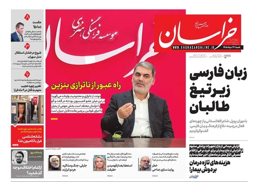 صفحه نخست روزنامه‌های کشور - شنبه ۲۴ مرداد ۱۴۰۵