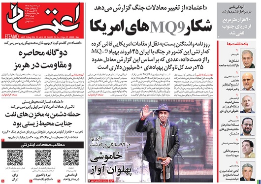 صفحه نخست روزنامه‌های کشور - شنبه ۲۴ مرداد ۱۴۰۵