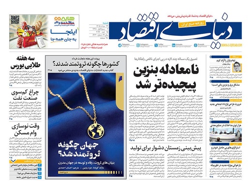صفحه نخست روزنامه‌های کشور - شنبه ۲۴ مرداد ۱۴۰۵