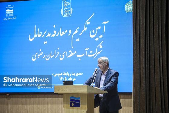 گزارش تصویری | مراسم تکریم و معارفه مدیرعامل شرکت آب منطقه‌ای خراسان رضوی