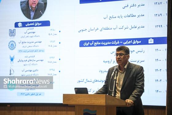 گزارش تصویری | مراسم تکریم و معارفه مدیرعامل شرکت آب منطقه‌ای خراسان رضوی