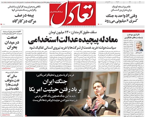 صفحه نخست روزنامه‌های کشور - یکشنبه ۲۵ مرداد ۱۴۰۵