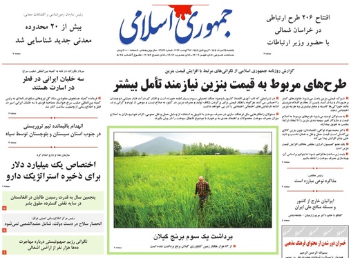 صفحه نخست روزنامه‌های کشور - یکشنبه ۲۵ مرداد ۱۴۰۵