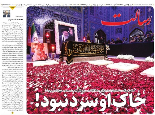 صفحه نخست روزنامه‌های کشور - یکشنبه ۲۵ مرداد ۱۴۰۵