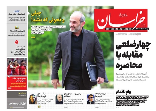 صفحه نخست روزنامه‌های کشور - یکشنبه ۲۵ مرداد ۱۴۰۵