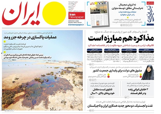 صفحه نخست روزنامه‌های کشور - یکشنبه ۲۵ مرداد ۱۴۰۵