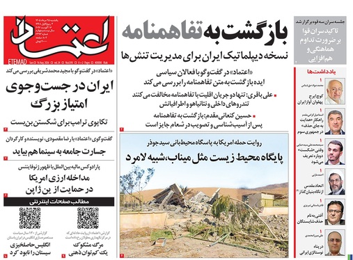 صفحه نخست روزنامه‌های کشور - یکشنبه ۲۵ مرداد ۱۴۰۵