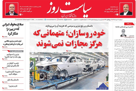 صفحه نخست روزنامه‌های کشور - دوشنبه ۲۶ مرداد ۱۴۰۵