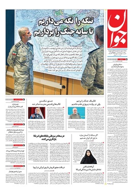 صفحه نخست روزنامه‌های کشور - دوشنبه ۲۶ مرداد ۱۴۰۵
