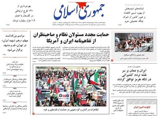 صفحه نخست روزنامه‌های کشور - دوشنبه ۲۶ مرداد ۱۴۰۵