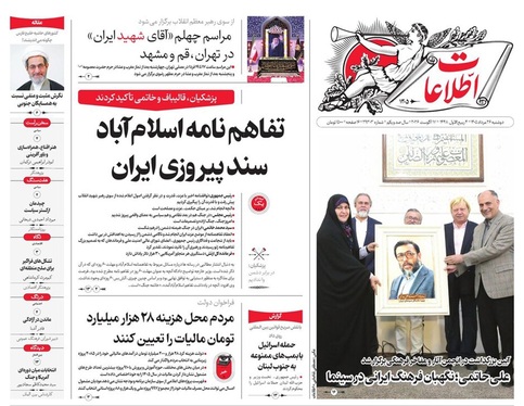 صفحه نخست روزنامه‌های کشور - دوشنبه ۲۶ مرداد ۱۴۰۵