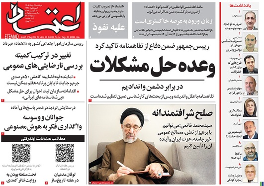 صفحه نخست روزنامه‌های کشور - دوشنبه ۲۶ مرداد ۱۴۰۵