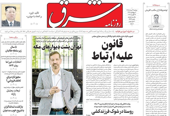 صفحه نخست روزنامه‌های کشور - دوشنبه ۲۶ مرداد ۱۴۰۵