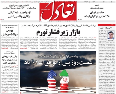 صفحه نخست روزنامه‌های کشور - سه‌شنبه ۲۷ مرداد ۱۴۰۵
